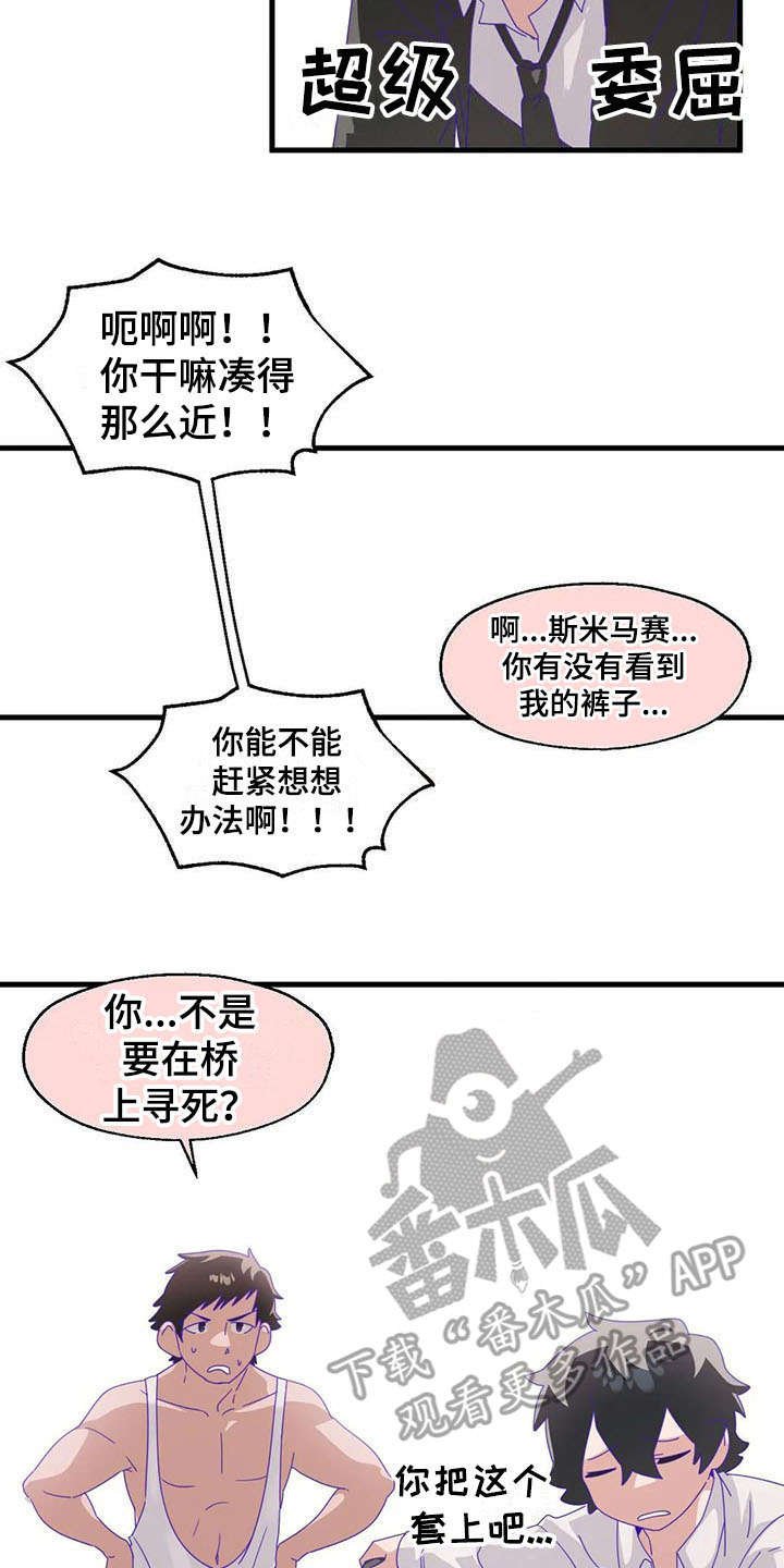 第11章：跳桥