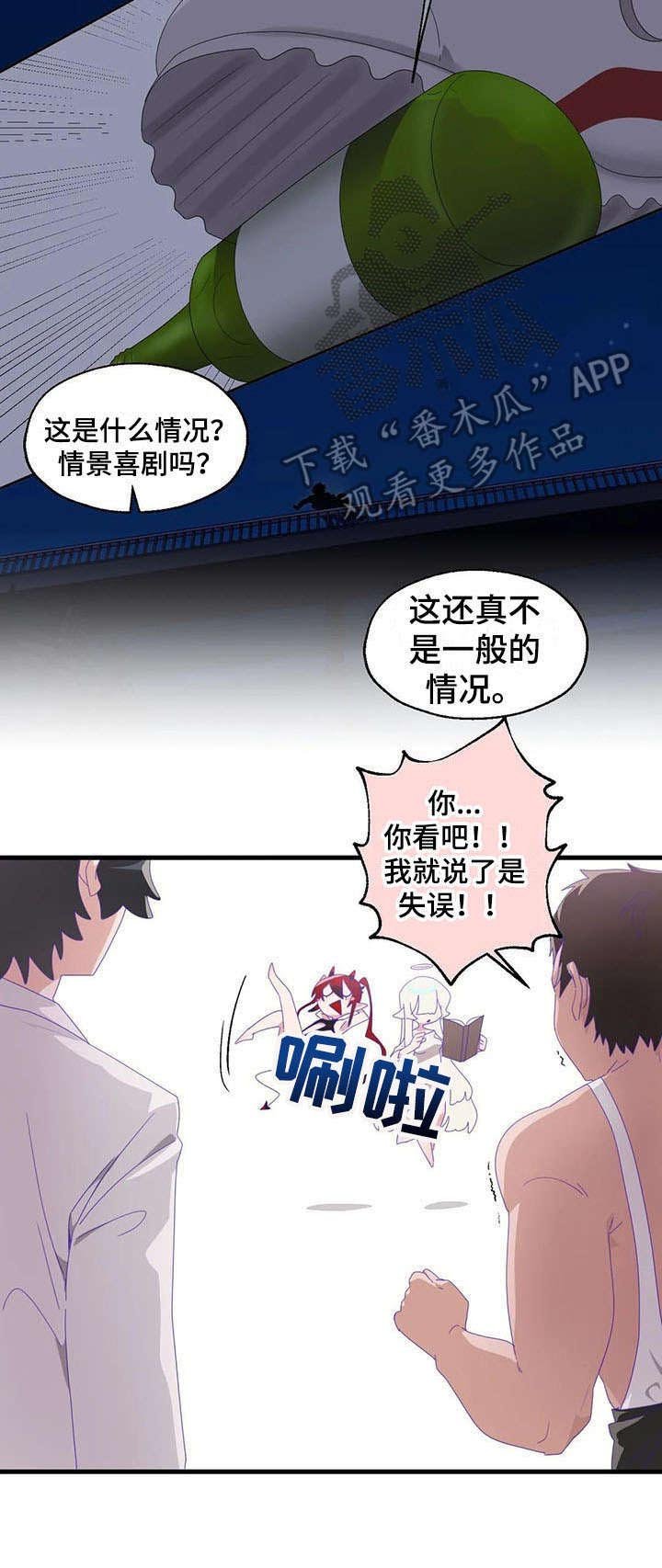 第12章：天使恶魔