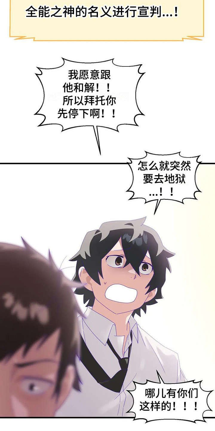 第12章：天使恶魔