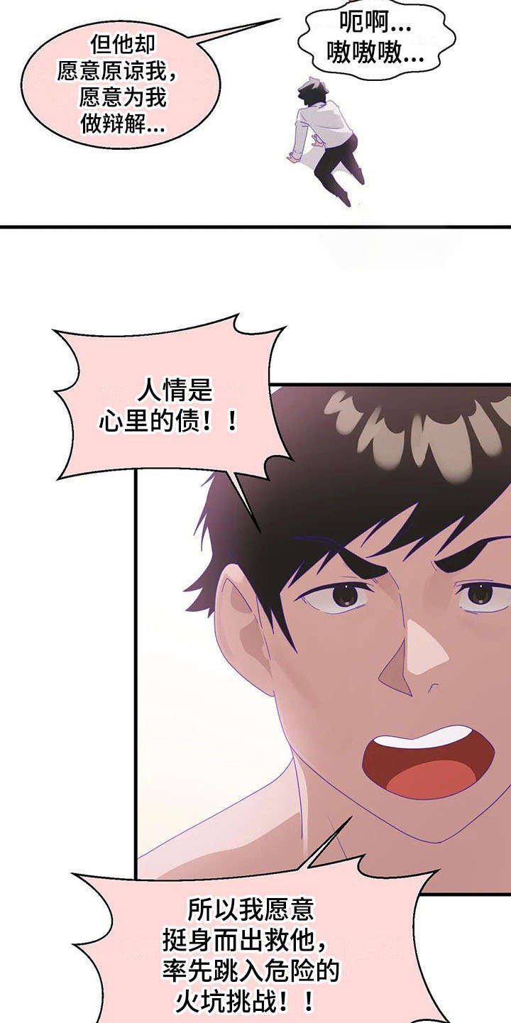 第14章：还债