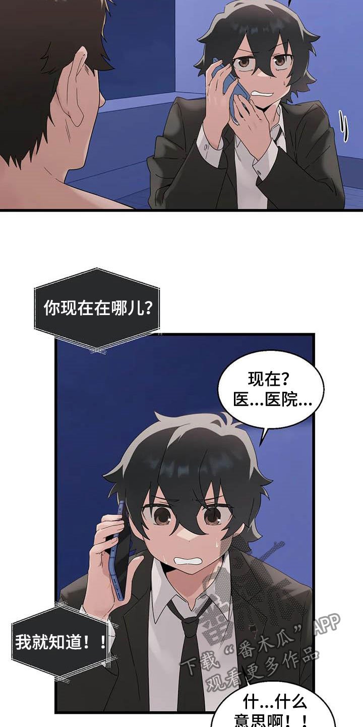 第17章：陷入昏迷