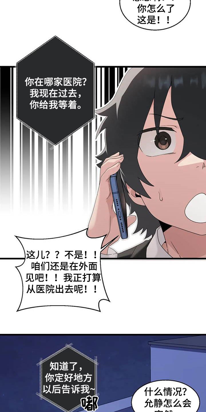 第17章：陷入昏迷
