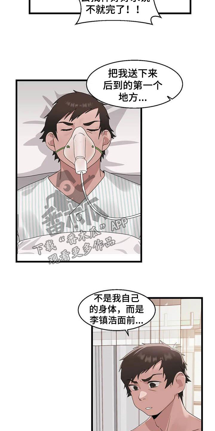 第17章：陷入昏迷