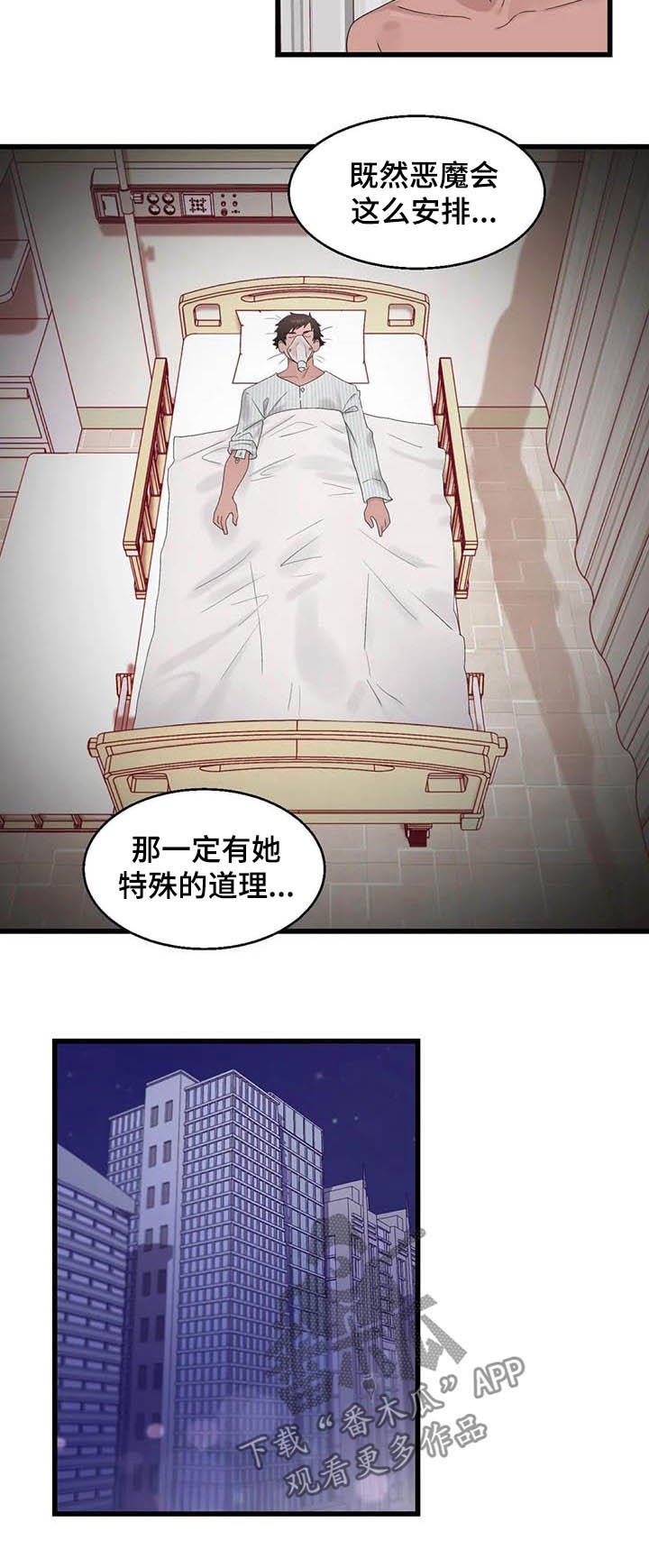 第17章：陷入昏迷