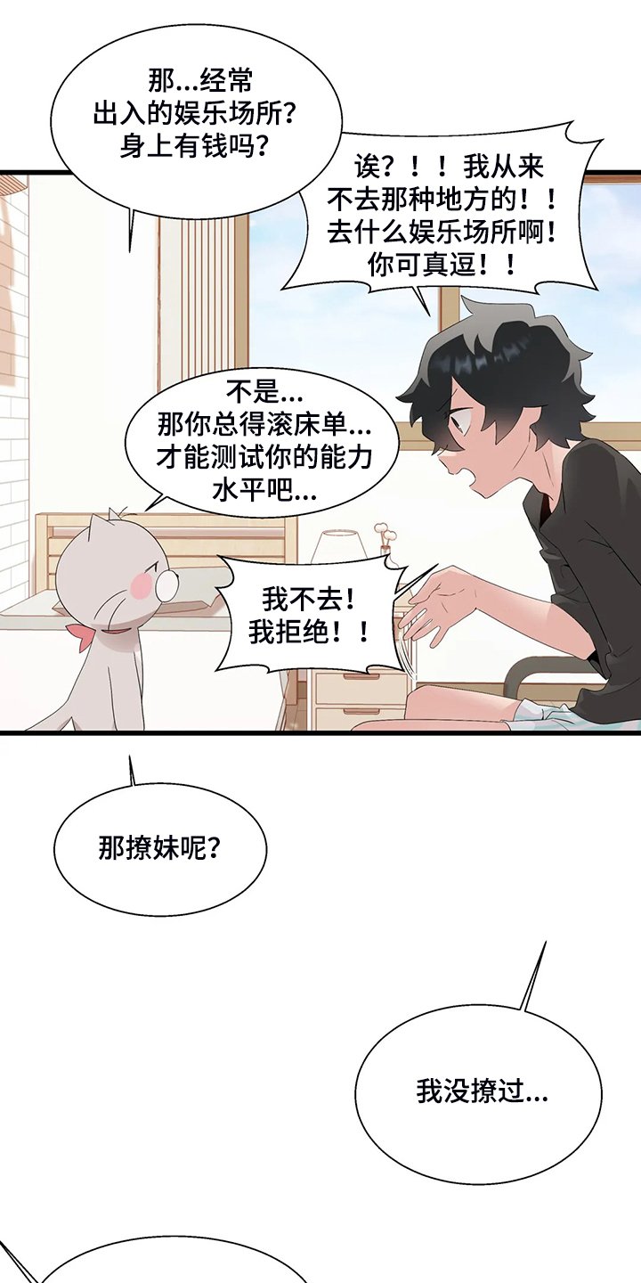 第21章：我是个人渣