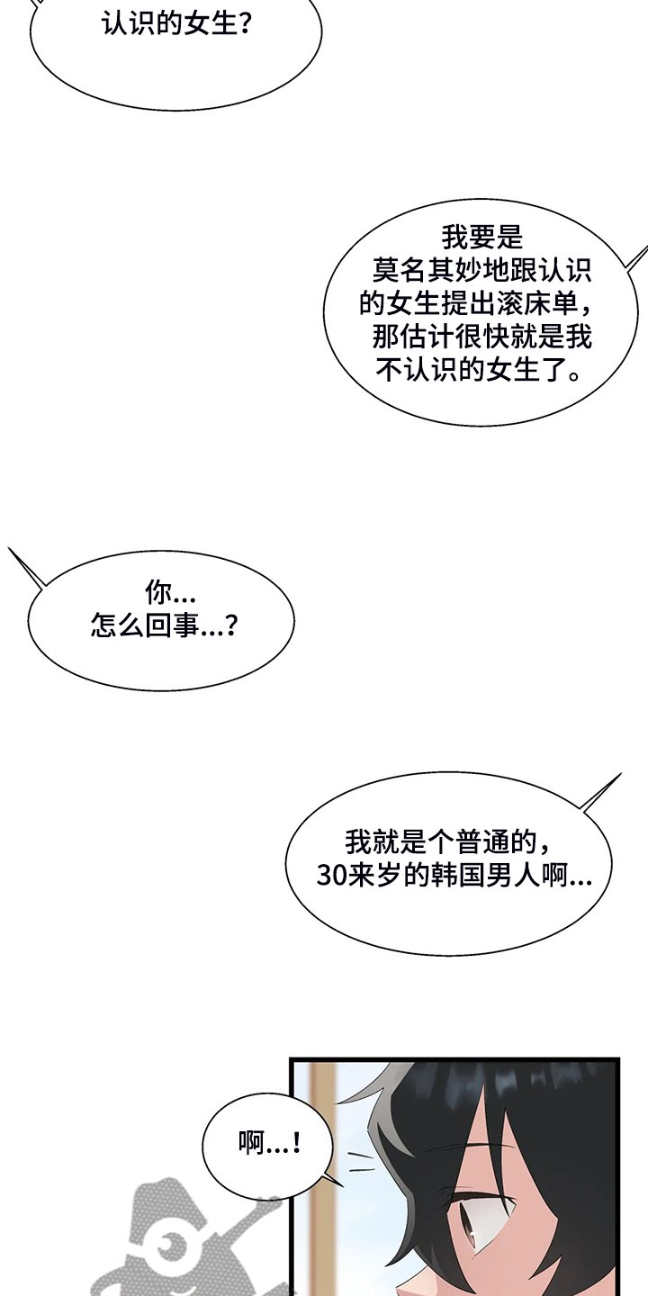第21章：我是个人渣