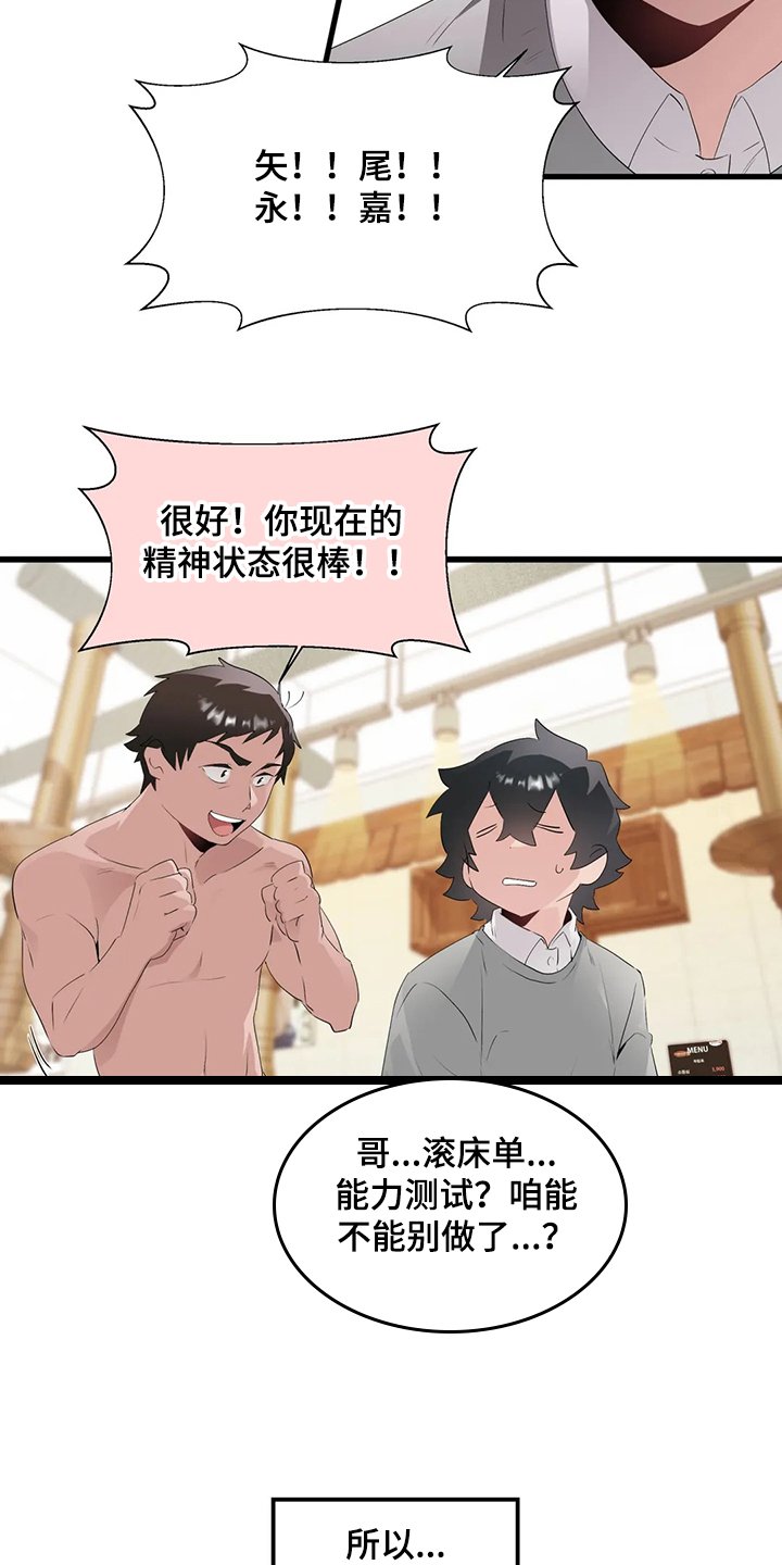 第21章：我是个人渣