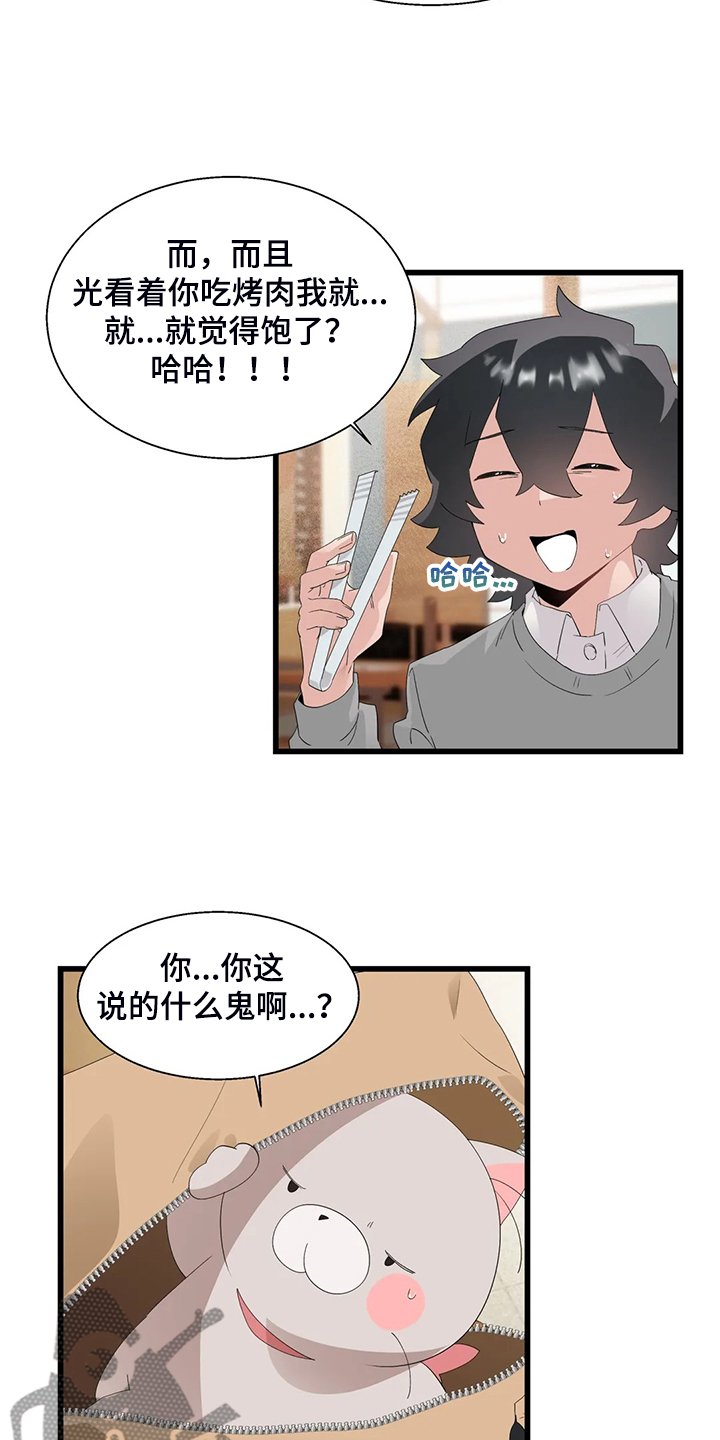 第21章：我是个人渣
