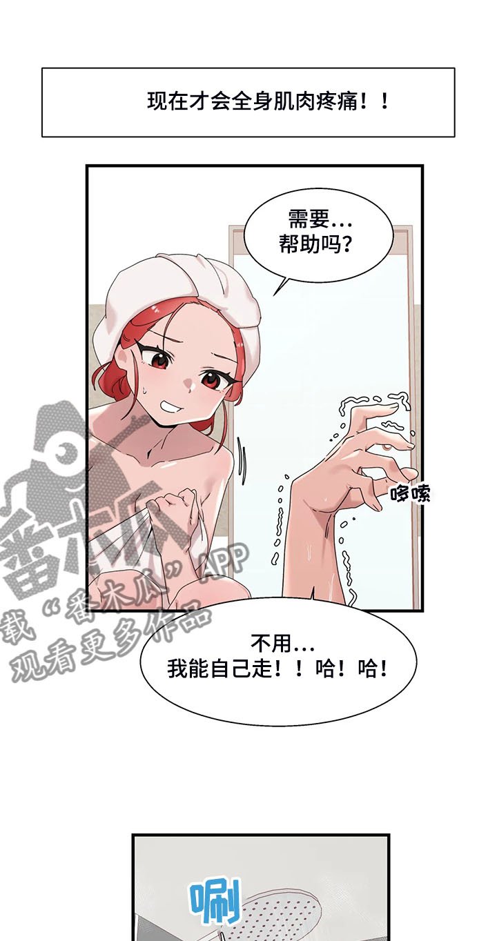 第23章：紧张