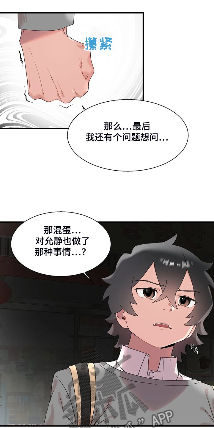 第24章：有件事很好奇