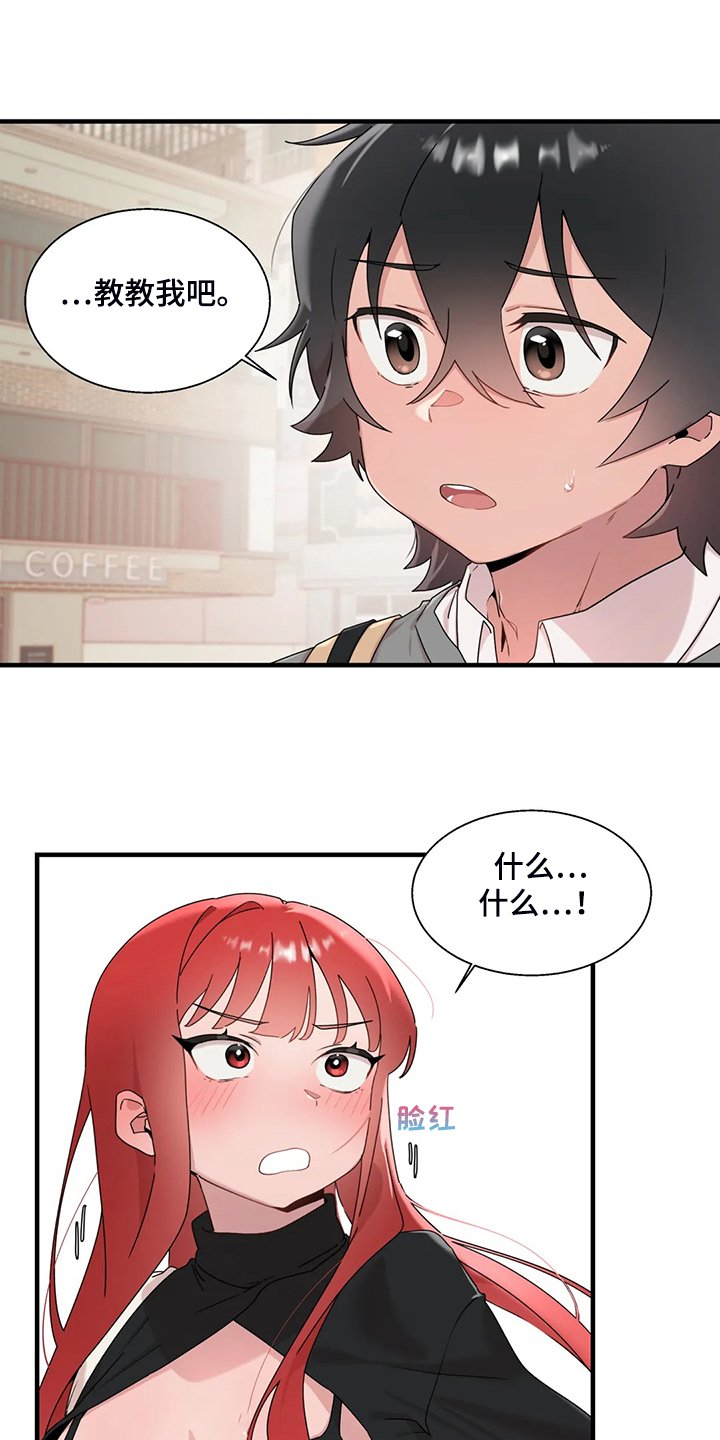第24章：有件事很好奇