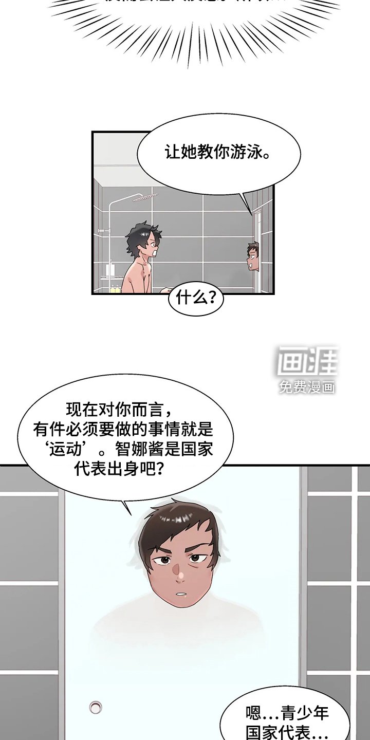 第25章：教我游泳
