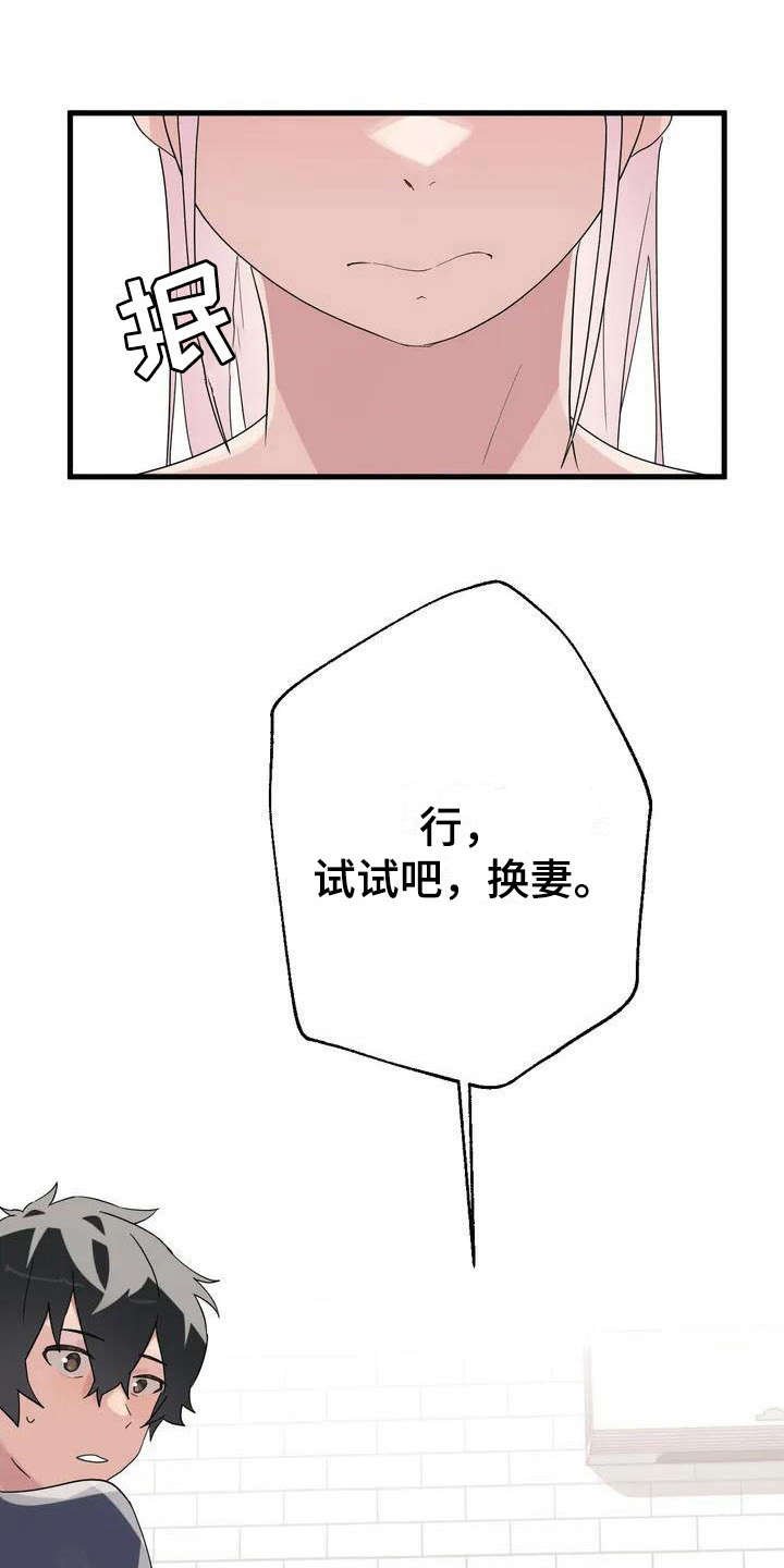 第3章：同意了