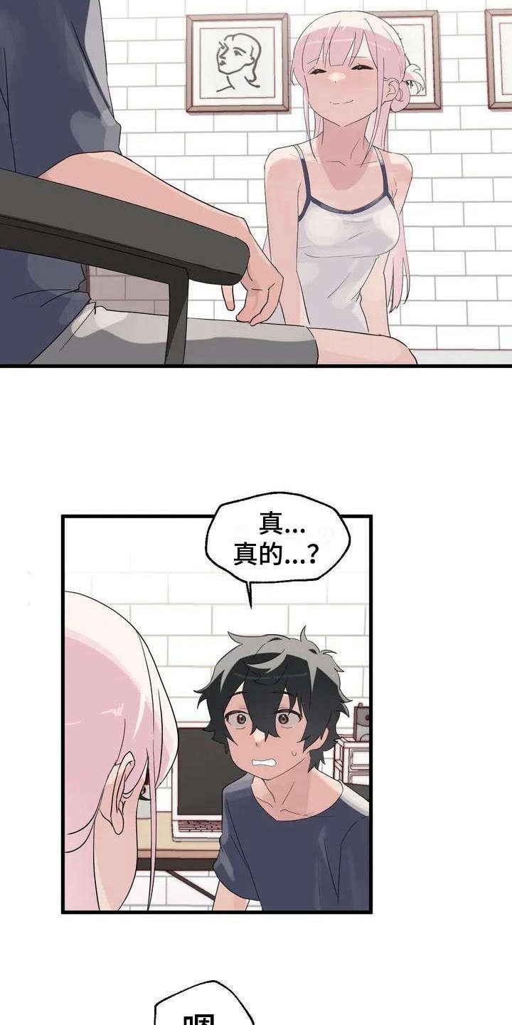 第3章：同意了