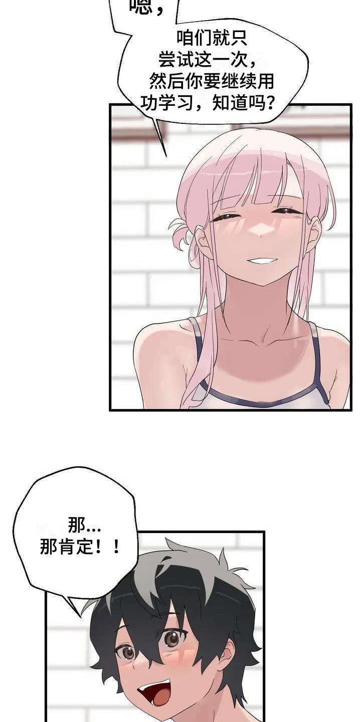 第3章：同意了