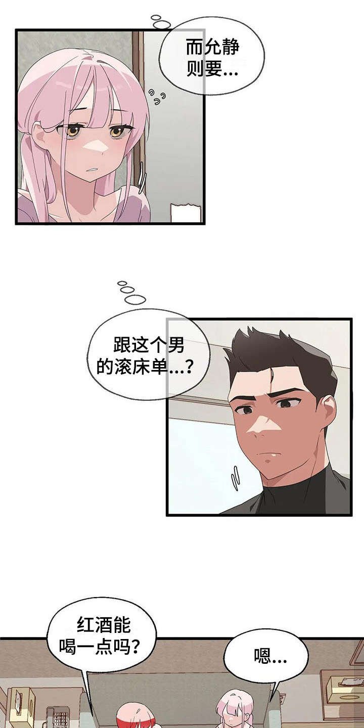 第3章：同意了