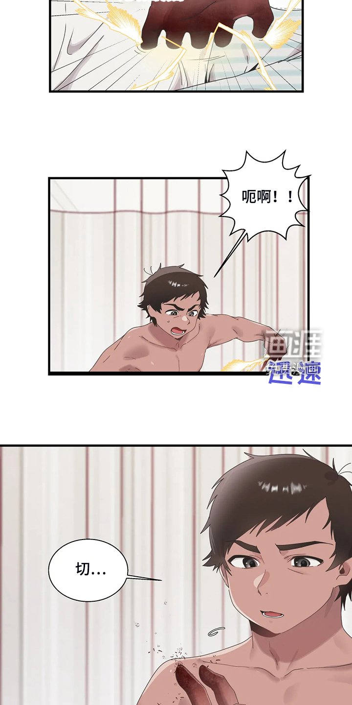 第30章：不能触碰的身体