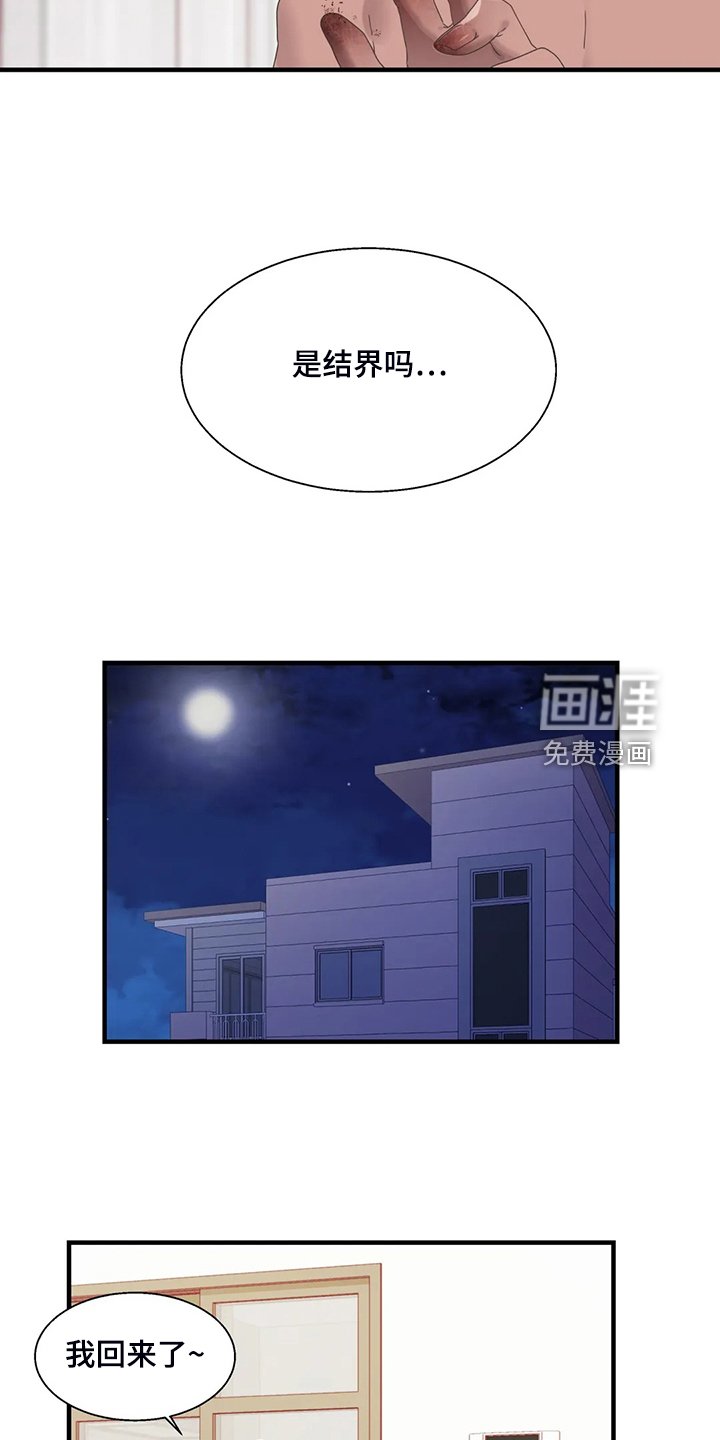 第30章：不能触碰的身体