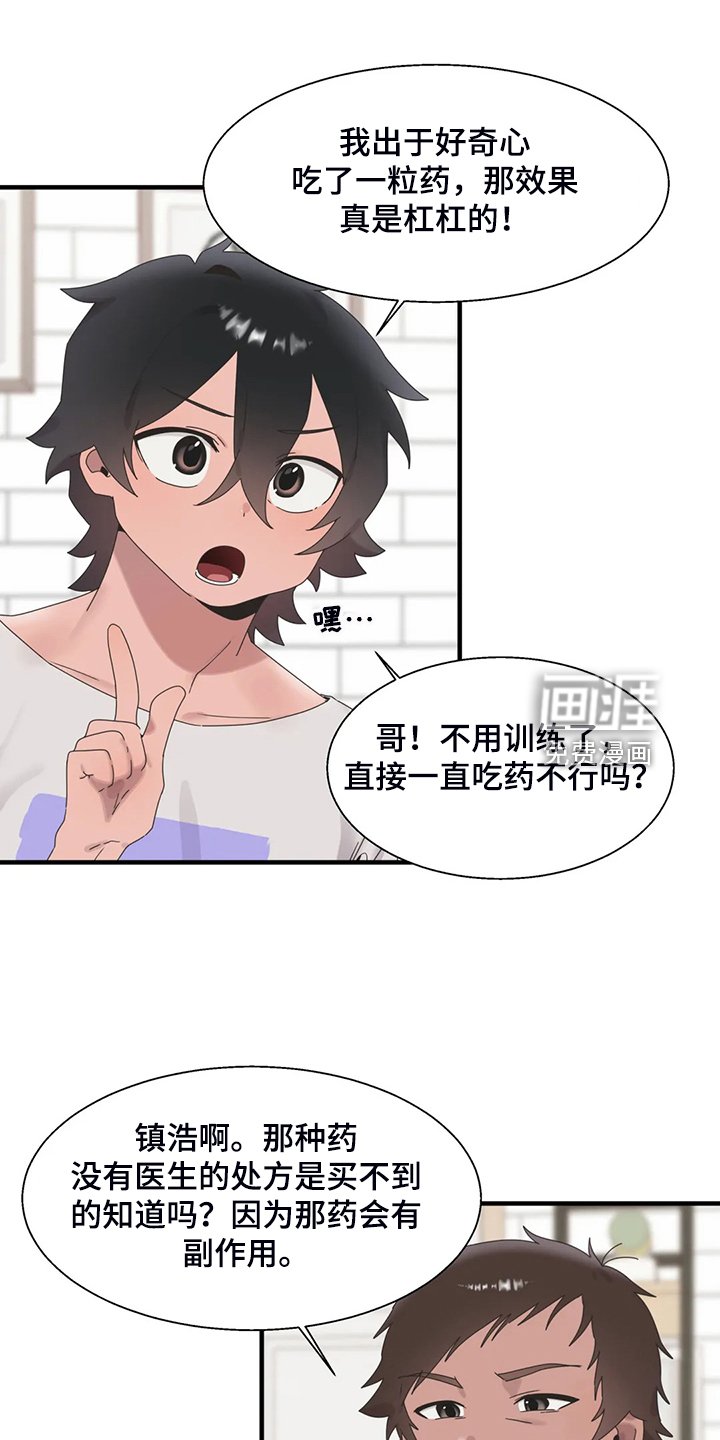 第30章：不能触碰的身体
