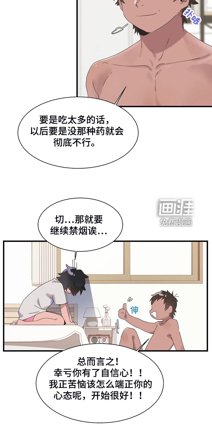第30章：不能触碰的身体