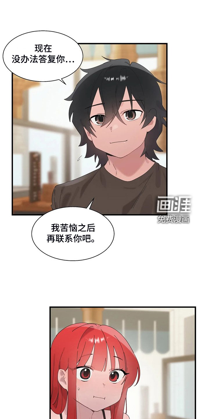 第32章：我考虑一下