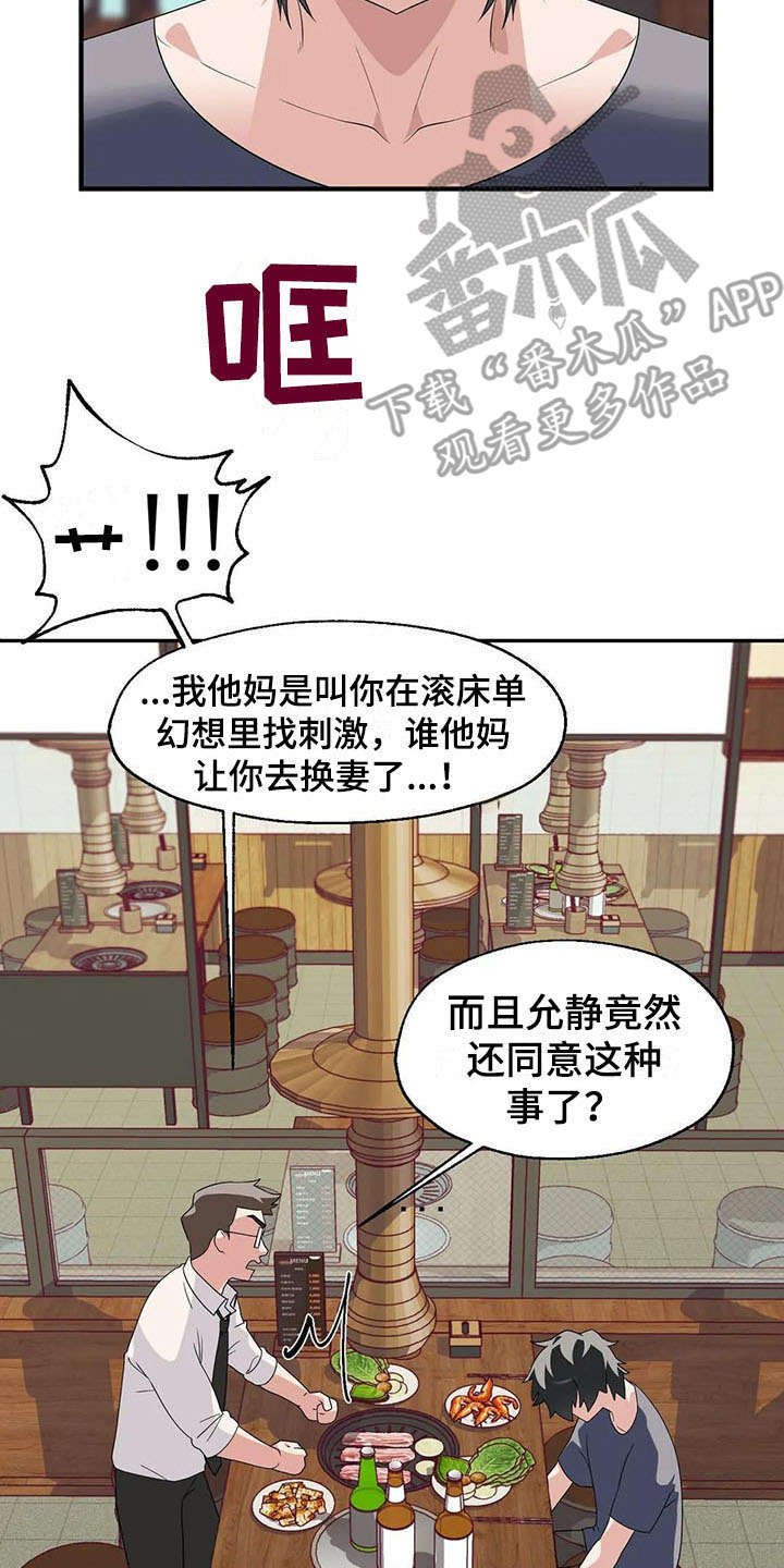 第4章：完败