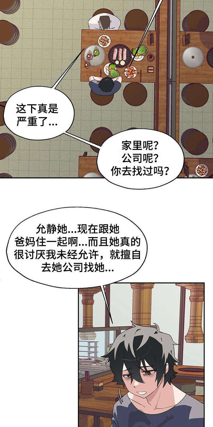 第4章：完败