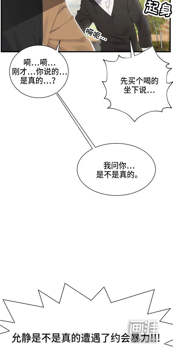 第40章：约会暴力