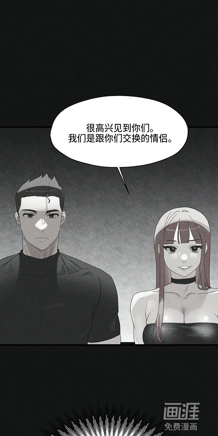 第43章：换偶