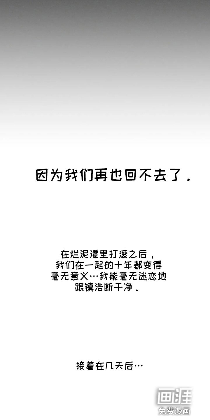 第43章：换偶