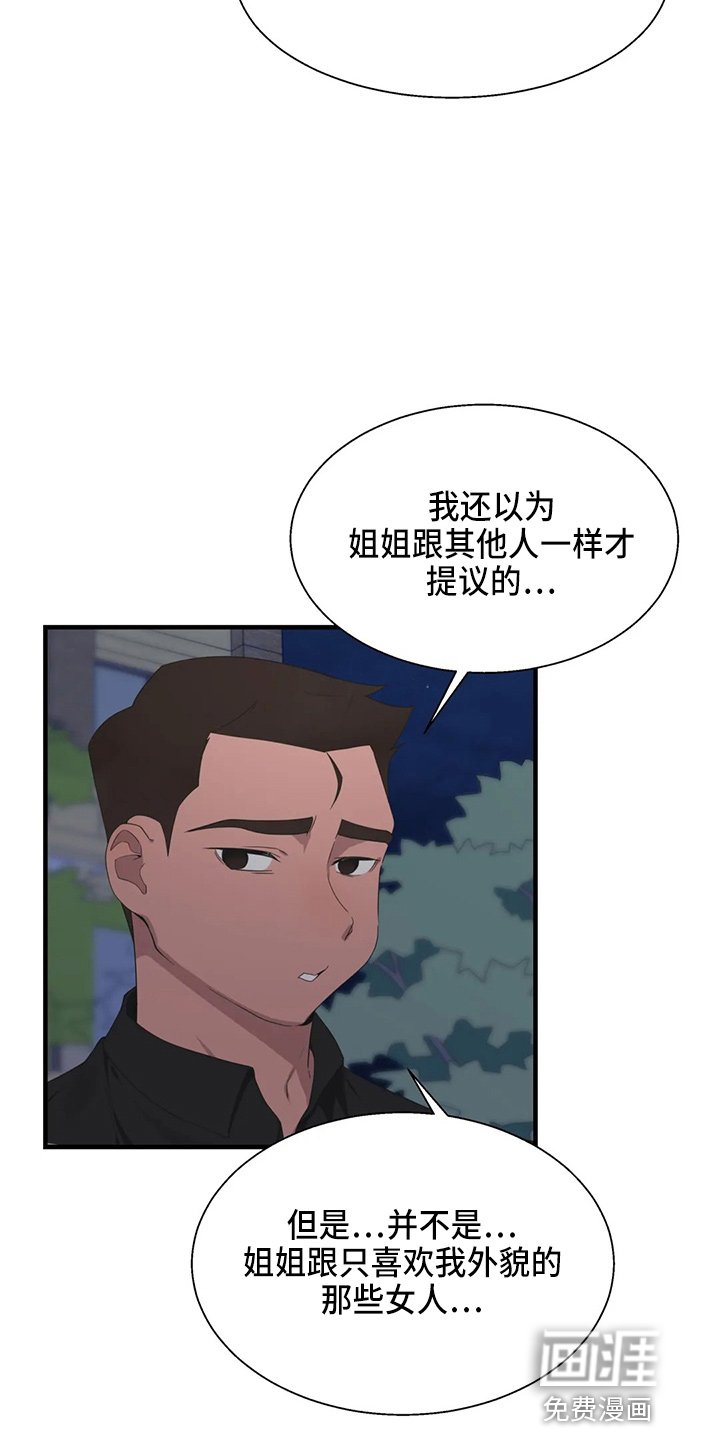 第45章：真面目