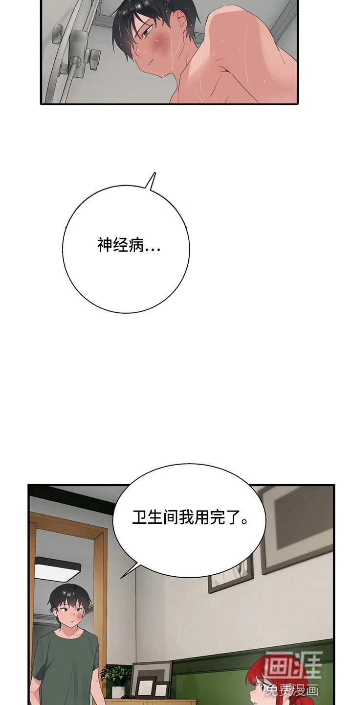 第47章：疯子
