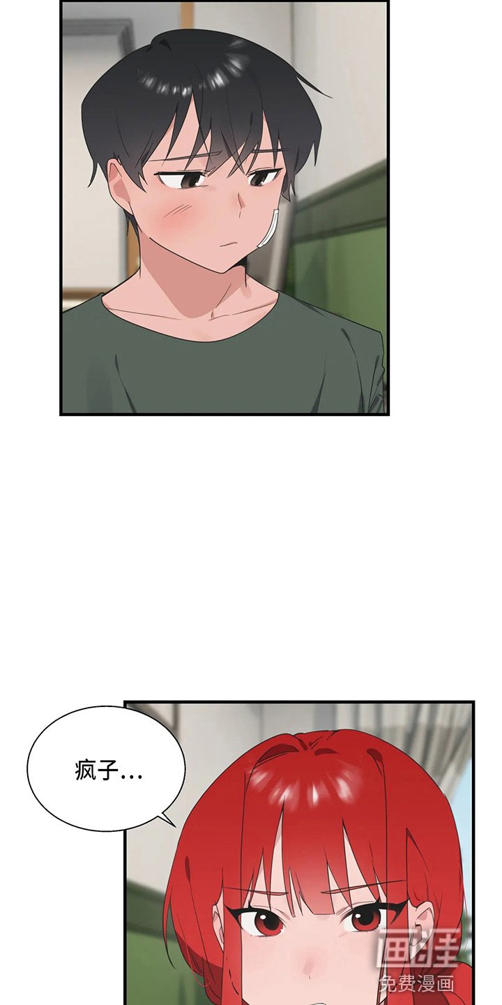 第47章：疯子