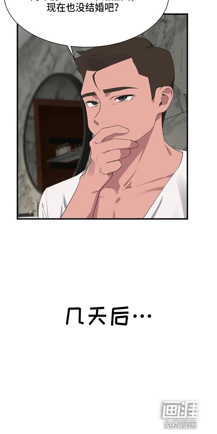第48章：太傻了