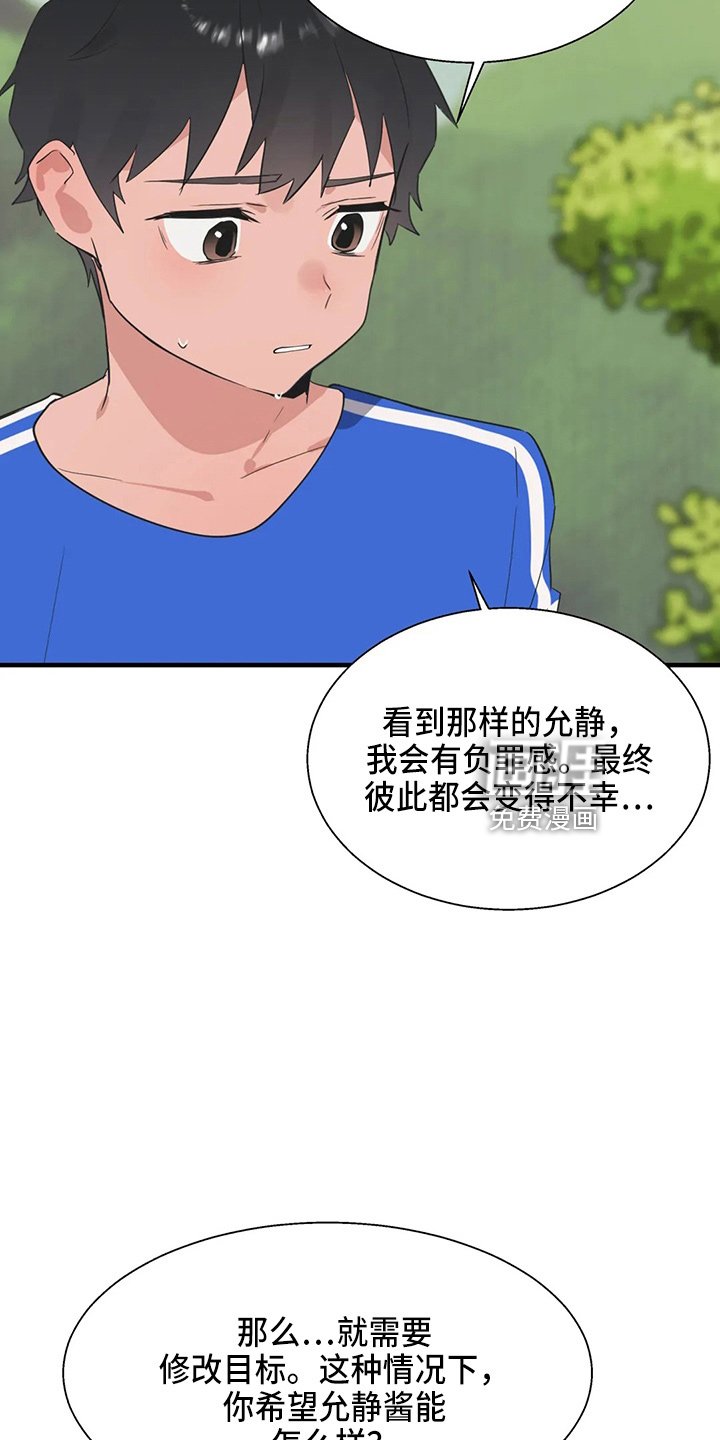 第49章：修改目标
