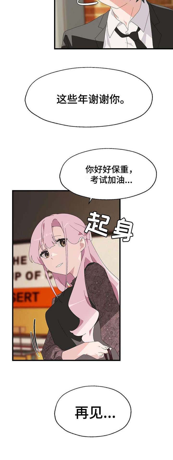 第7章：分手
