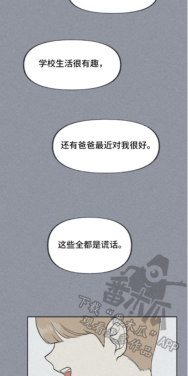 第17章：谎言