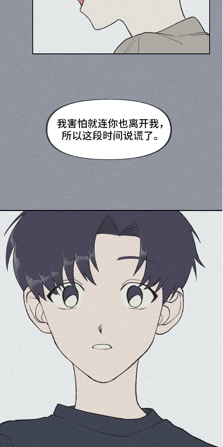 第17章：谎言