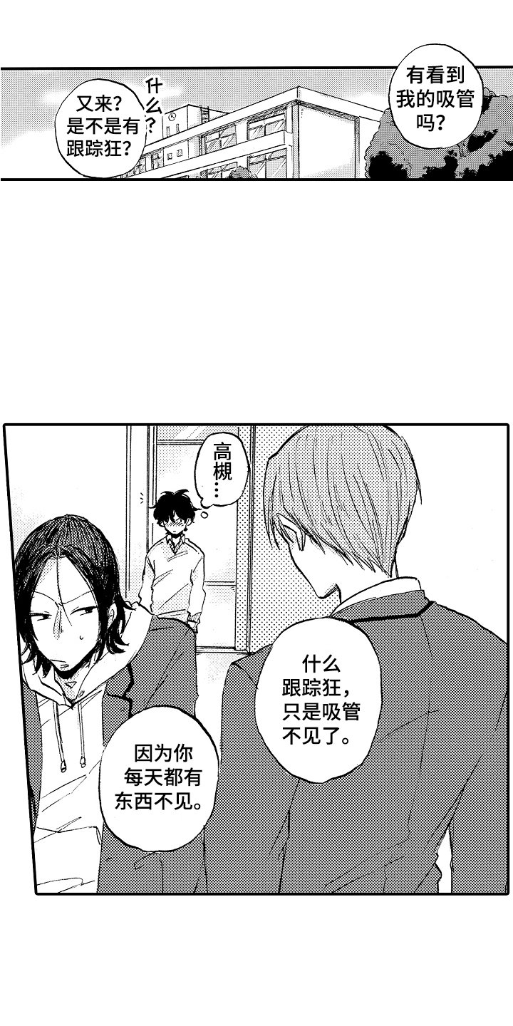 第1章：吸管