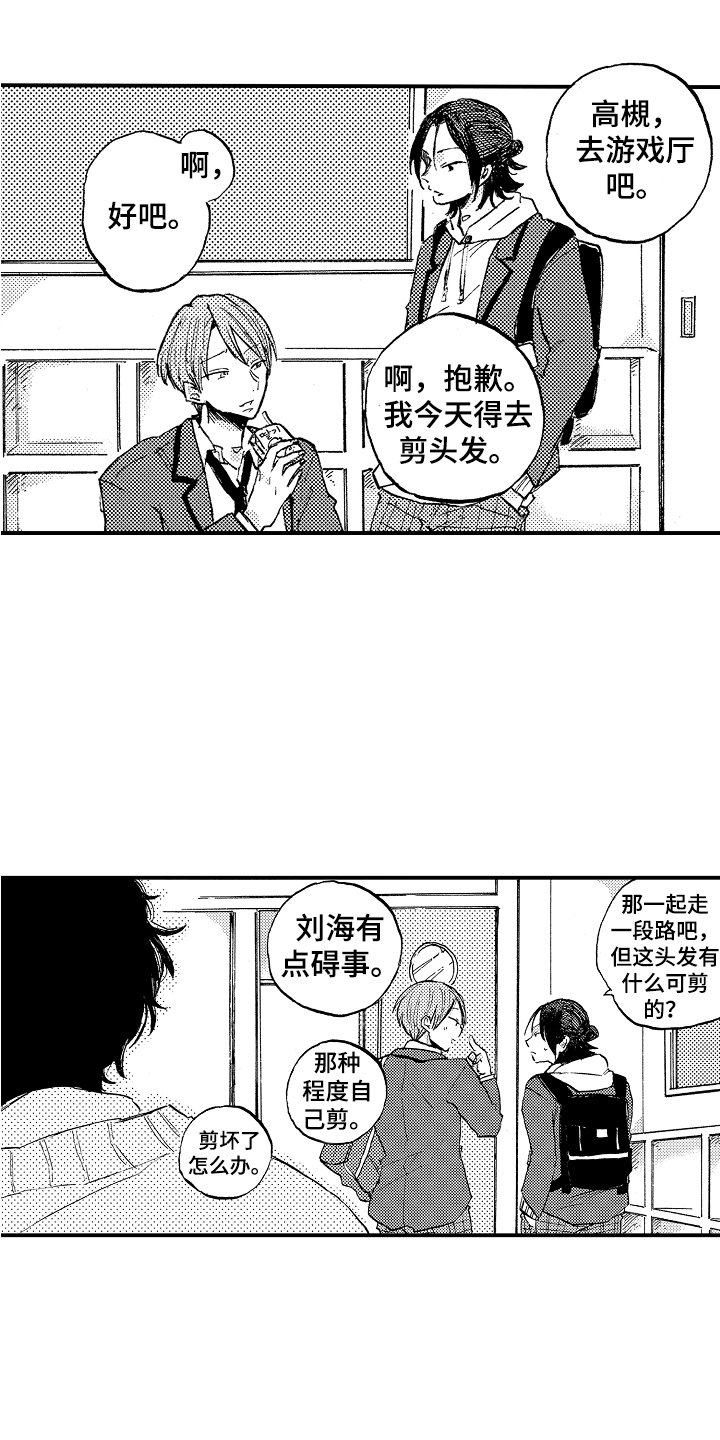 第1章：吸管
