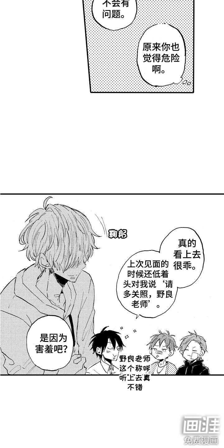 第13章：家教老师