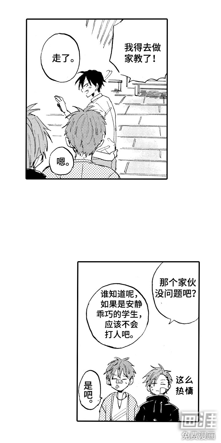 第13章：家教老师