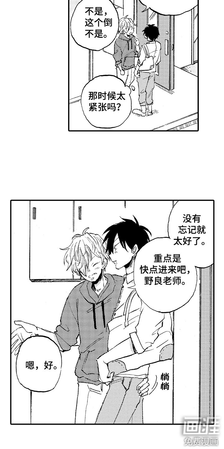 第13章：家教老师