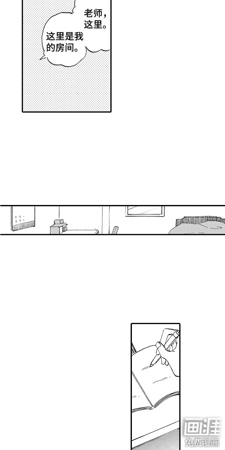 第13章：家教老师