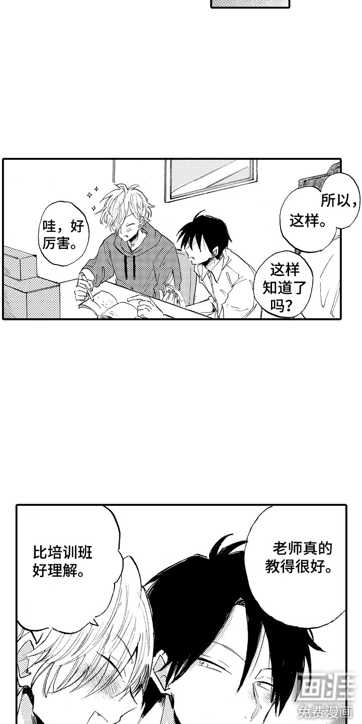 第13章：家教老师