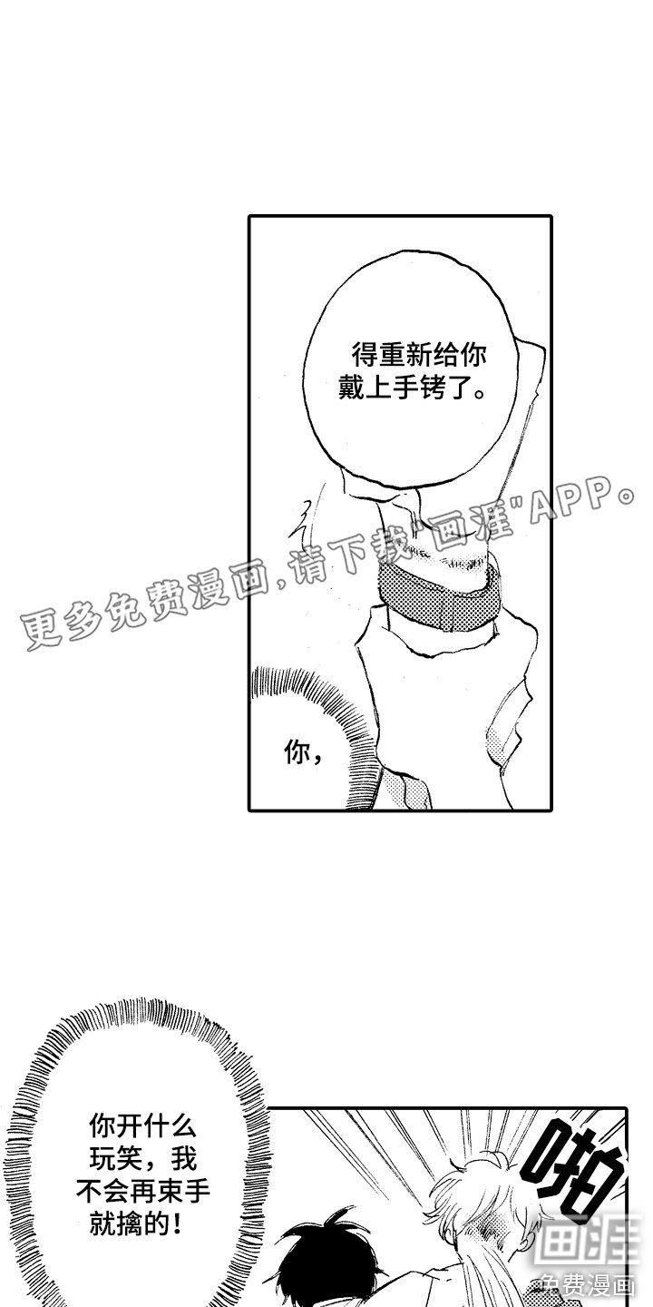 第15章：被缠上