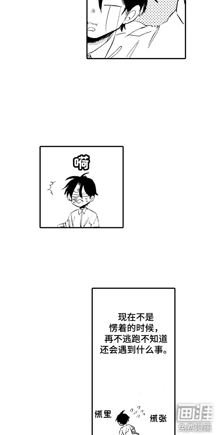 第15章：被缠上