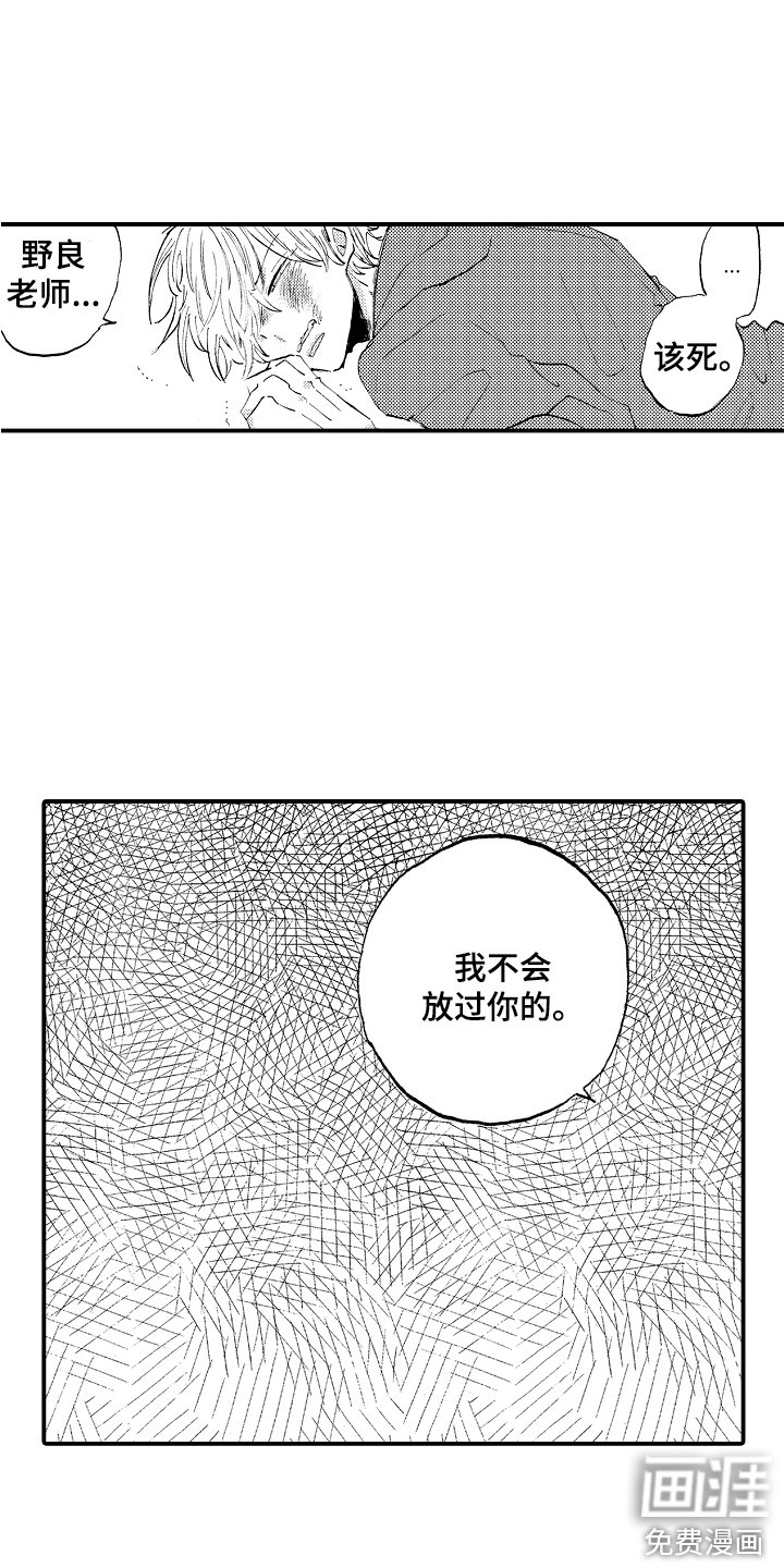 第15章：被缠上