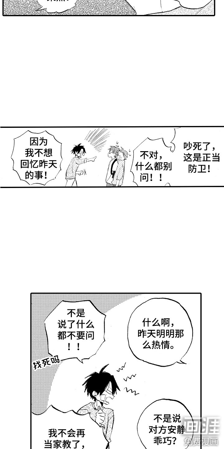 第15章：被缠上