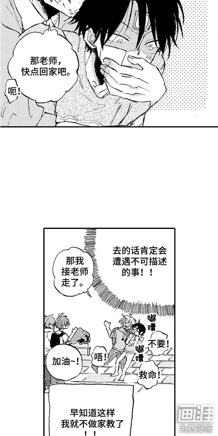 第15章：被缠上